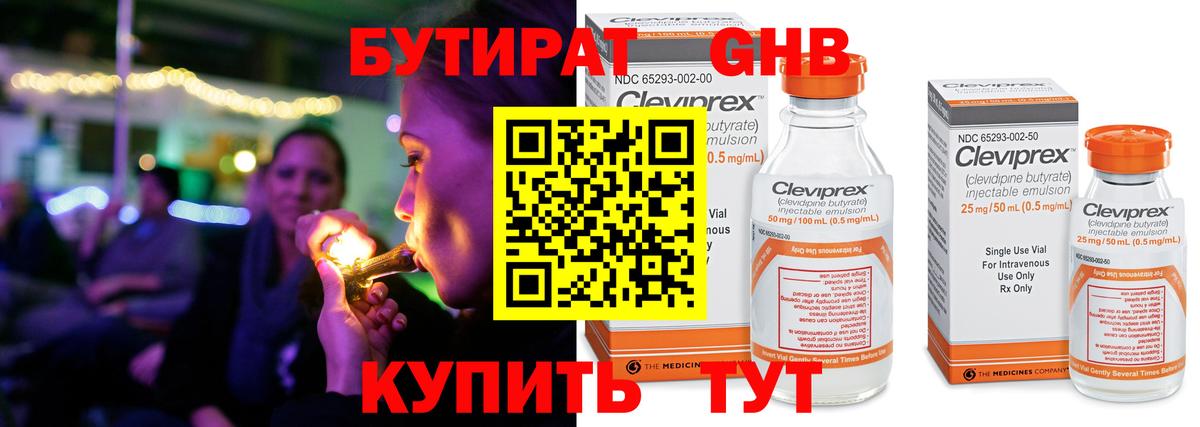 Бутират 99%  Вход с VPN  Можга 