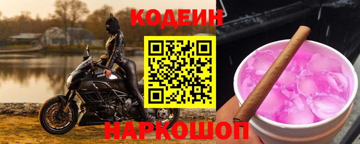 Можга  Codein напиток Lean (лин)  Вход с VPN 
