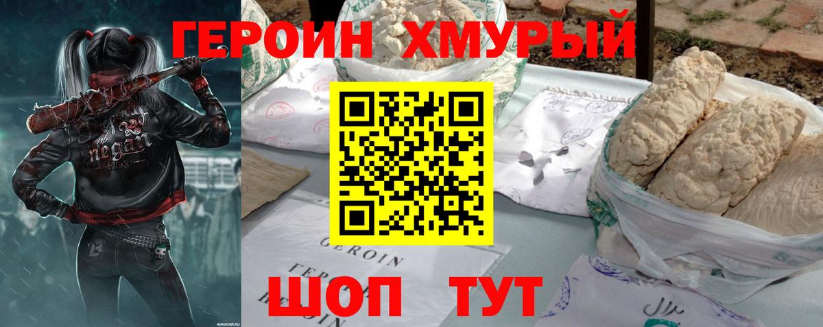 ГЕРОИН Heroin Можга