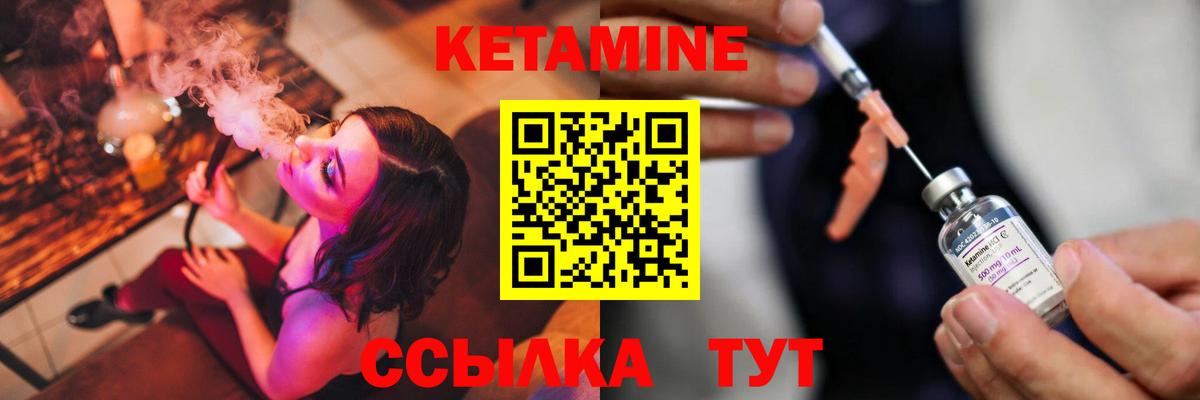 КЕТАМИН VHQ  Вход с VPN  Можга 